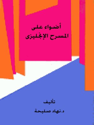 cover image of اضواء على المسرح الانجليزى